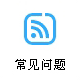 郵政小包常見(jiàn)問(wèn)題,香港小包常見(jiàn)問(wèn)題,新加坡小包常見(jiàn)問(wèn)題,國(guó)際快遞常見(jiàn)問(wèn)題